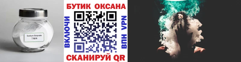 Купить где  Донецк  БУТИРАТ жидкий экстази 