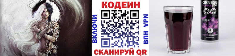 Кодеин напиток Lean (лин)  Купить закладки  Донецк 